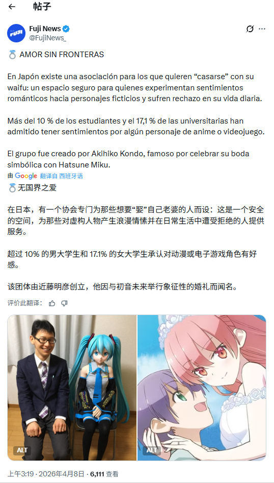 日本男子与初音未来结婚后 成立组织支持虚构恋人群体