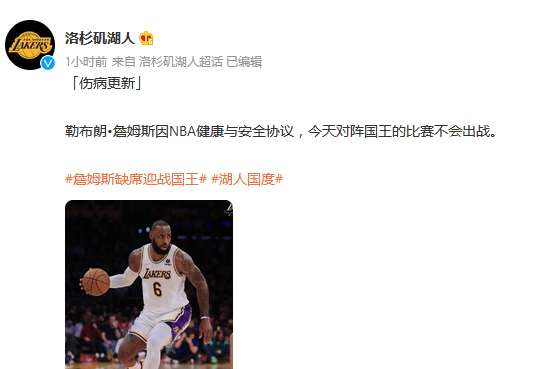 詹姆斯两次新冠检测呈阳性，确定缺席今日比赛