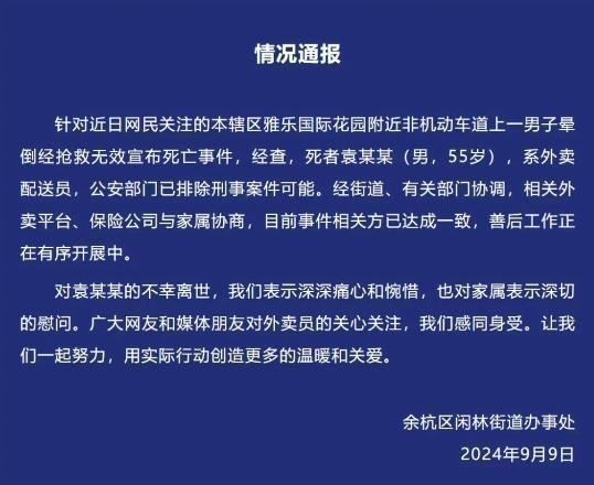 外卖员年龄上限为45岁系假消息 平台澄清年龄门槛