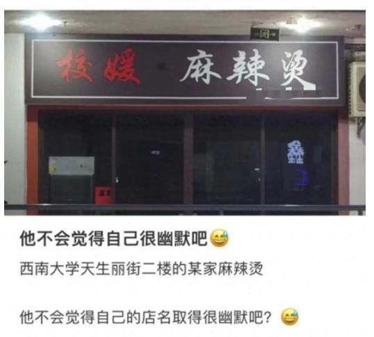 校媛麻辣烫店主称媛字本身美好 坚持名字寓意，拒绝网暴污名