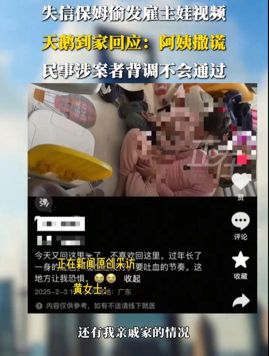 天鹅到家回应失信保姆偷发雇主娃视频 背景调查存漏洞