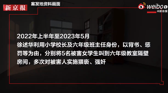 “湖南耒阳小学校长性侵多名学生”案：民事抵偿部分干与扩充要领