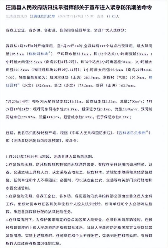 吉林延边一镇突发洪水 已组织群众安全转移