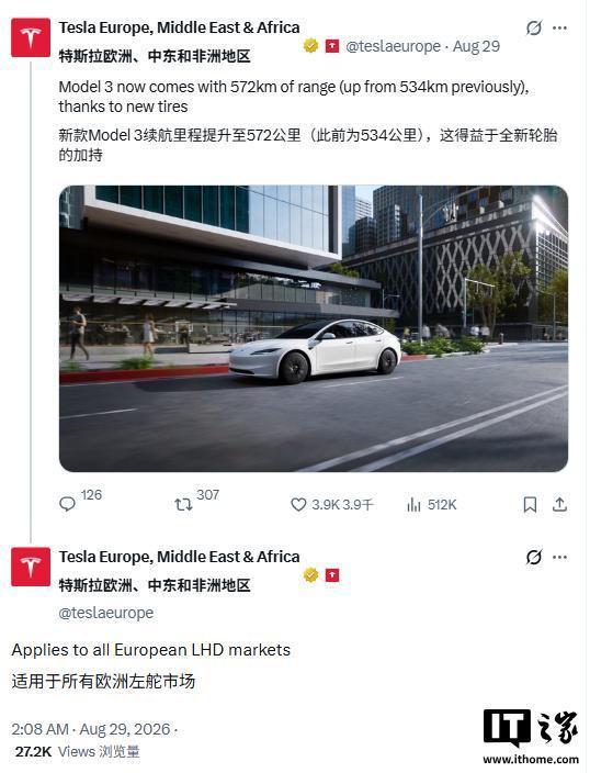特斯拉欧洲入门版Model 3更换新轮胎 续航提升7.1%