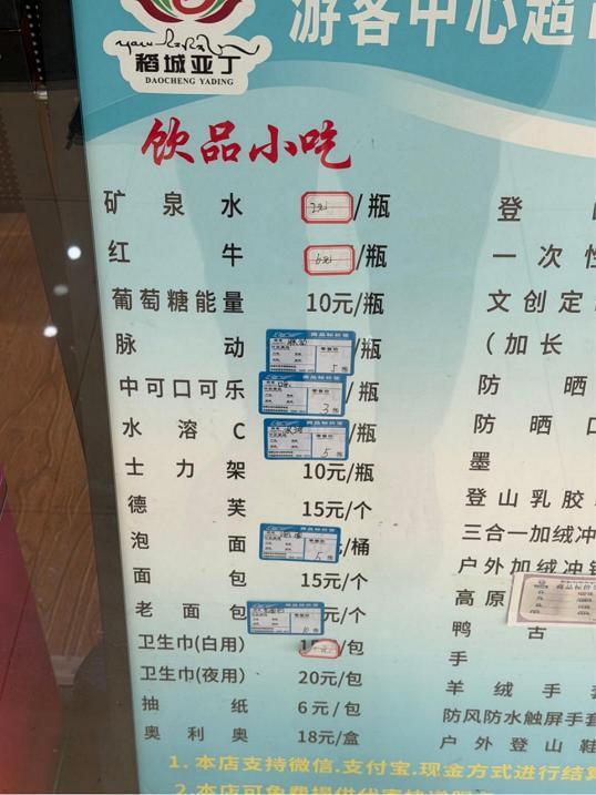 稻城亚丁景区封闭？假的 预约爆满引发关注