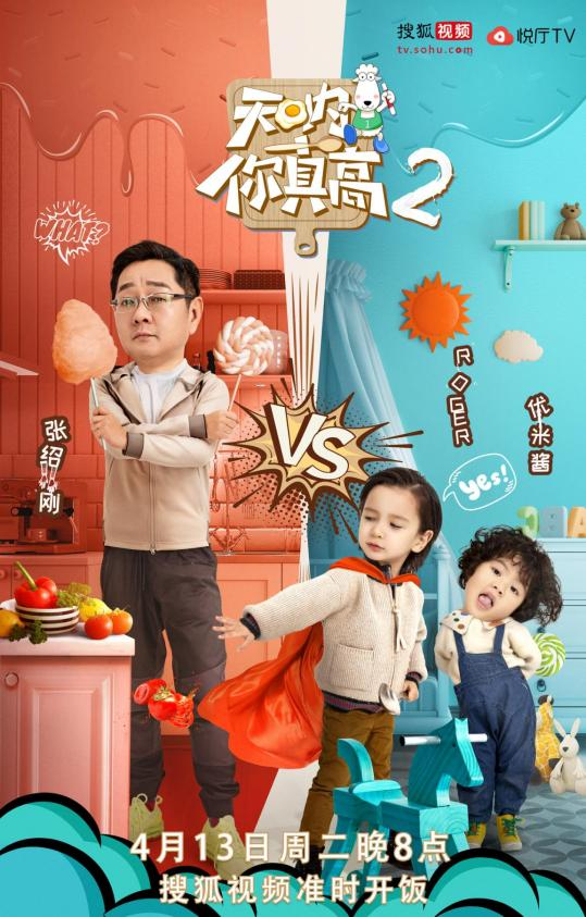 《天呐！你真高》被张绍刚“支配”的萌娃的一天