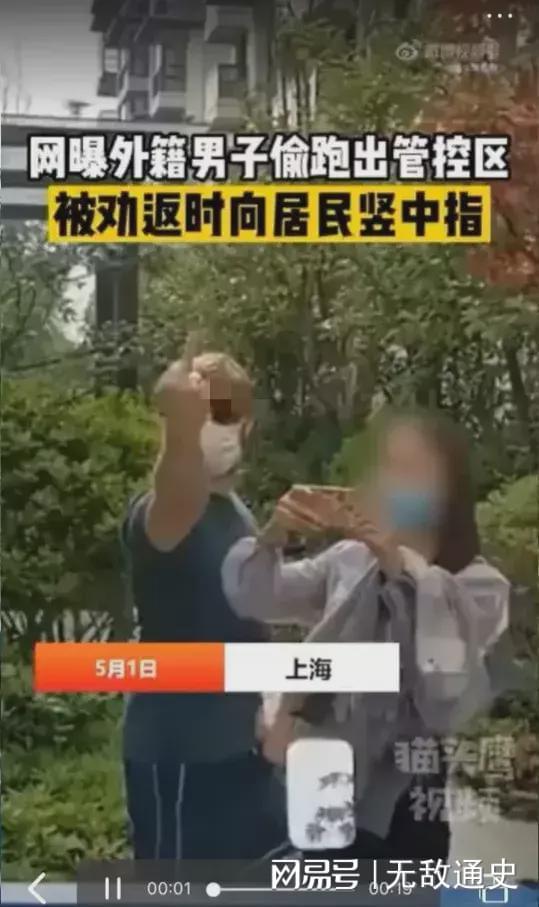 上海外籍男子和女友偷跑出管控区还竖中指，应如何处置？