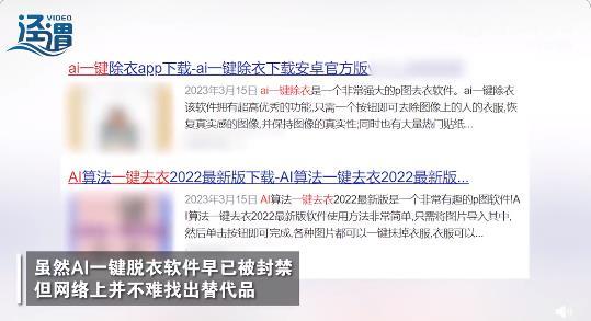 女子地铁照被AI一键脱衣传播 “造黄谣”要付法律代价