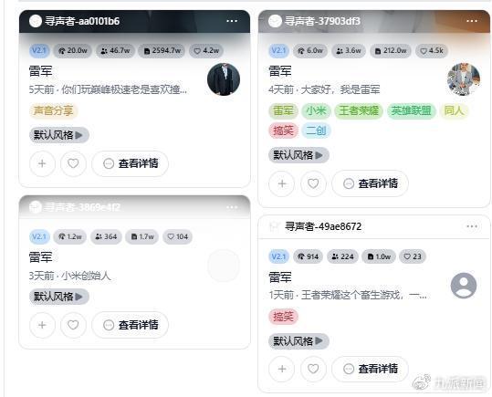 网友用雷军AI配音恶搞骂人 AI语音模仿引热议