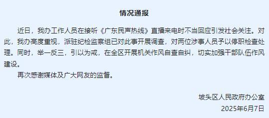 电台替民维权 政府人员：别理挂掉 不当回应引发调查处理