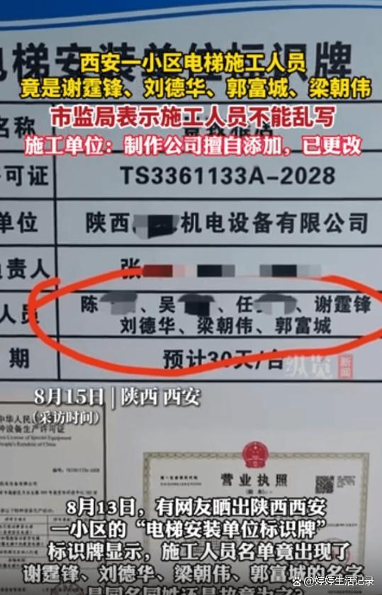 <strong>谢霆锋</strong><strong>刘德华</strong>竟现电梯施工人员名单