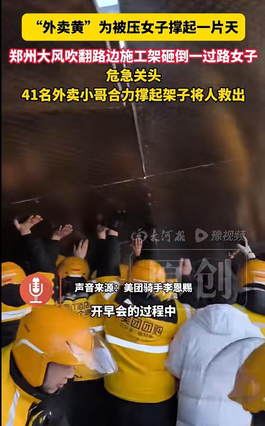 施工架倾倒砸到人 41名骑手合力救援