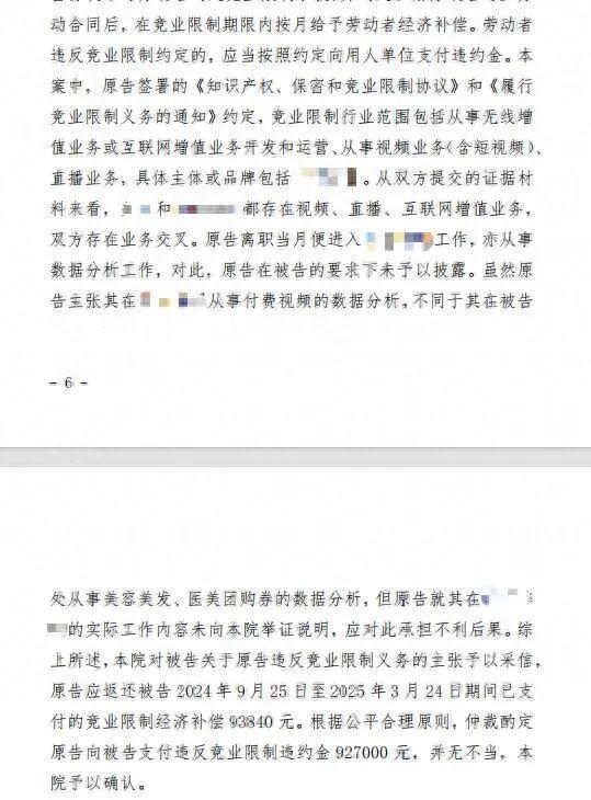 大厂跳槽被判违约赔100万男子发声