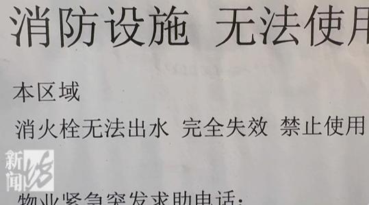 小區(qū)發(fā)生火災(zāi)消防栓全都沒水 居民驚出一身冷汗