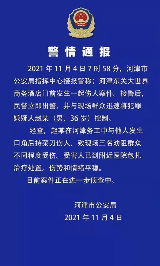 男子持刀伤人 有车辆连续多次撞击制止行凶