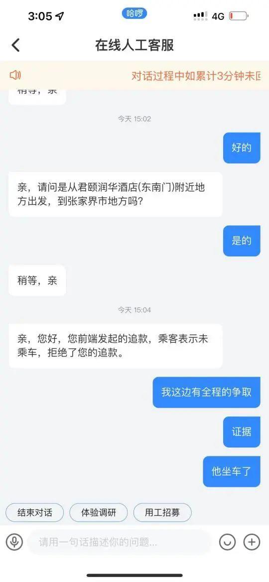 男子打顺风车逃单 司机报警将起诉 全程友好反遭骗，平台介入维权