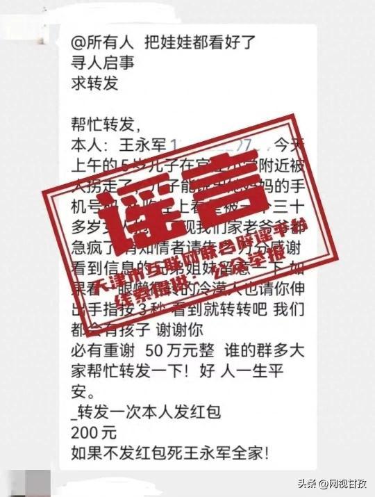 警方辟谣“王永军儿子被拐”