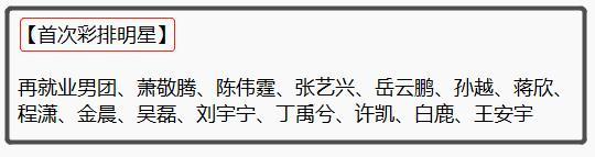 白鹿現(xiàn)身央視蛇年春晚第二次聯(lián)排 明星陣容引期待