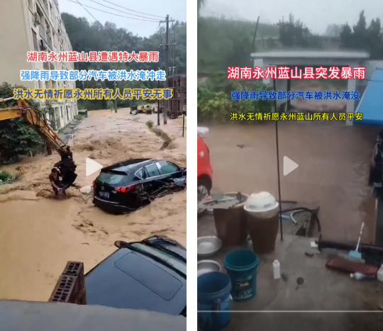 永州藍(lán)山特大暴雨致汽車被洪水沖走？
