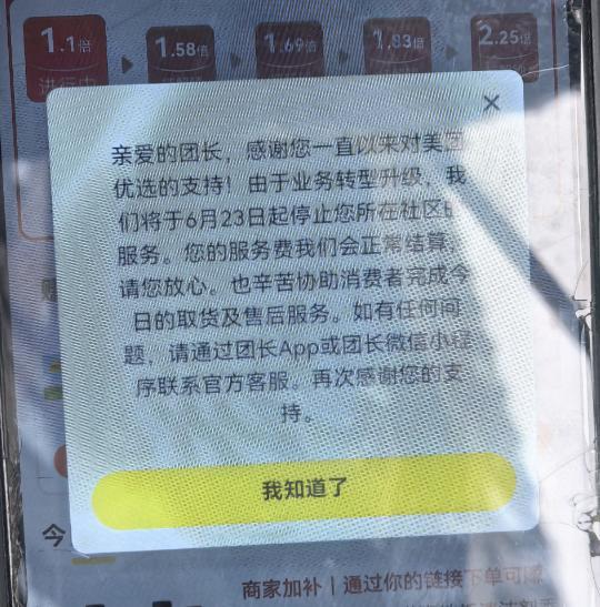 美团优选回应多地暂停服务 业务转型升级