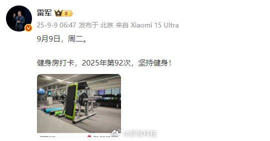 雷军第92次健身房打卡