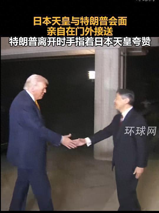 特朗普与日本德仁天皇会面 东京地标点亮欢迎