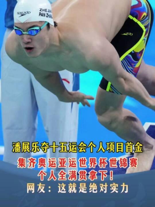 汪顺潘展乐相遇热情拥抱 双金得主相拥庆祝