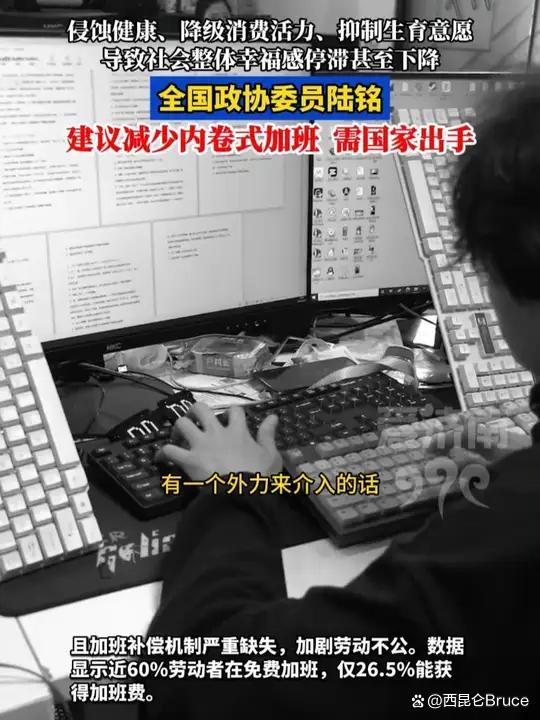 委员说加班要有最高时限要给钱 打破内卷式加班困局