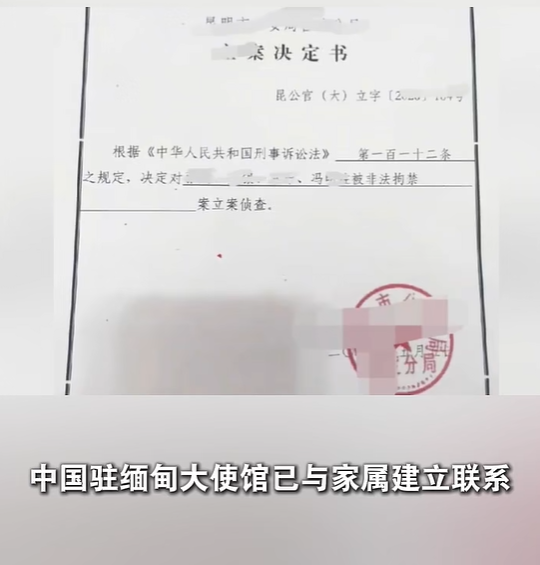 4人赴泰国考察失联13天疑被带到缅甸