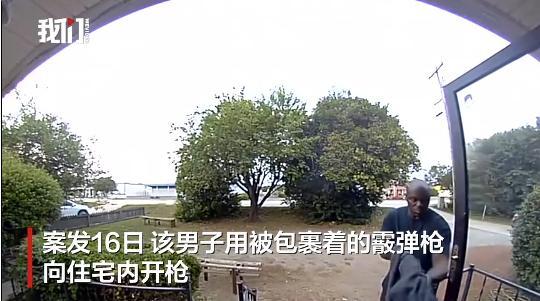美国一男子随机朝民宅开枪