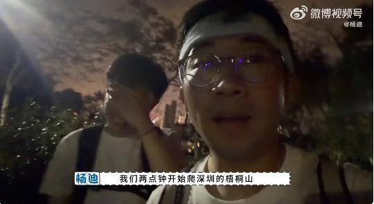 演員楊迪爬深圳梧桐山，結(jié)果朋友被救護(hù)車?yán)?登山需謹(jǐn)慎量力而行