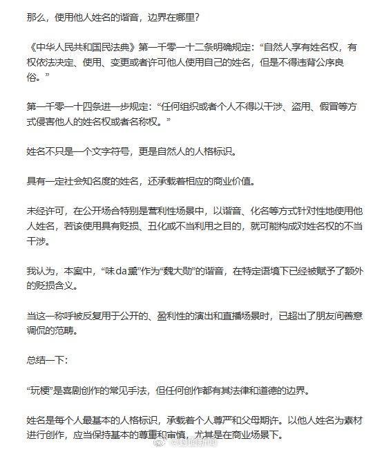 律师谈双高胎用魏大勋谐音梗