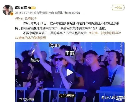 Ryan称再熟也不能越界 边界意识引发热议