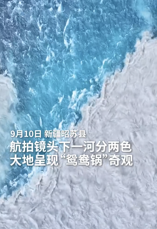 新疆昭苏上演大地“鸳鸯锅”尽显大自然鬼斧神工