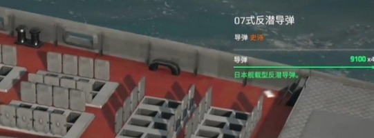 《现代战舰》反潜导弹选择推荐