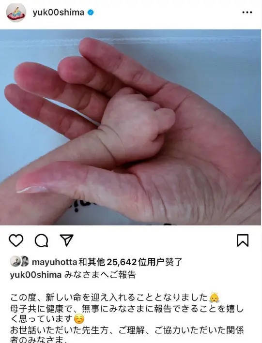 前AKB48成员大岛优子二胎出生 夫妻晒出孩子小手照