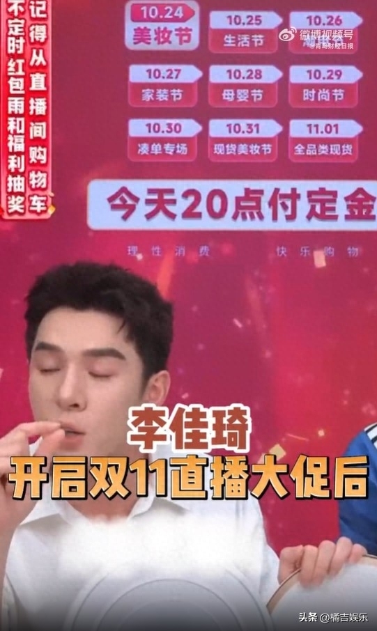 李佳琦直播间浴液比其它平台贵超30元！一天9次登热搜引发网友关注