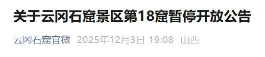 官方回应云冈石窟大佛冻得流鼻涕 持续降雨致渗水现象
