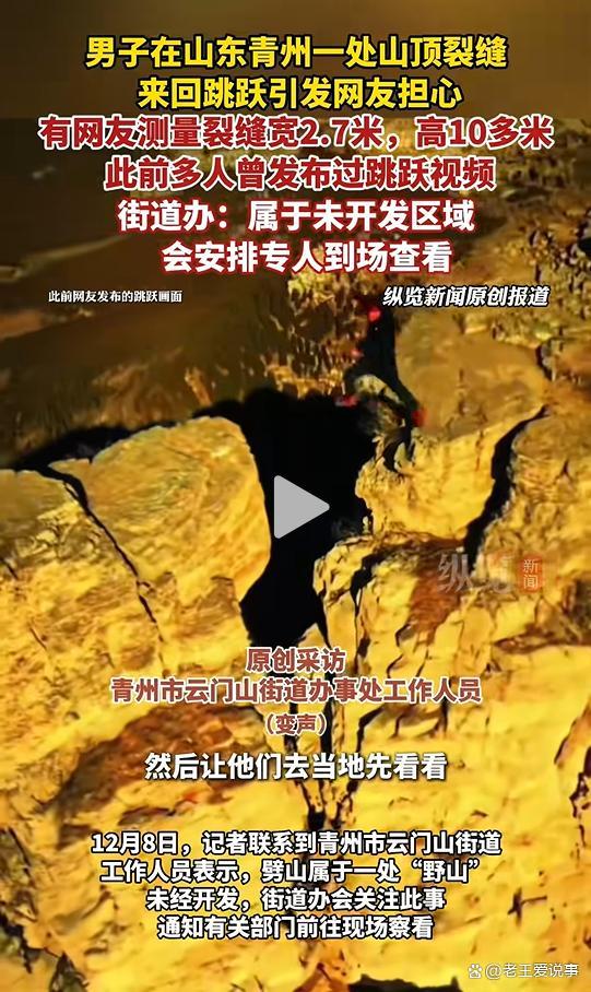 山東濰坊多名男子跳過近3米遠(yuǎn)高崖 勇氣與風(fēng)險(xiǎn)并存