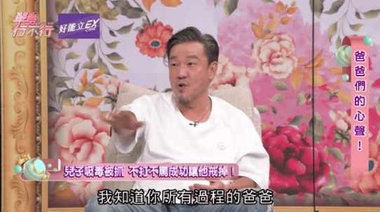 陈为民曝儿子因吸毒被抓：曾想努力把他拉回来