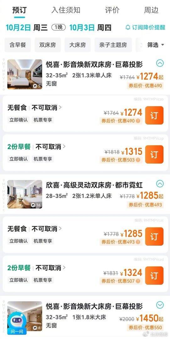 预订酒店不可取消背后的帮退业务 消费者如何避损？