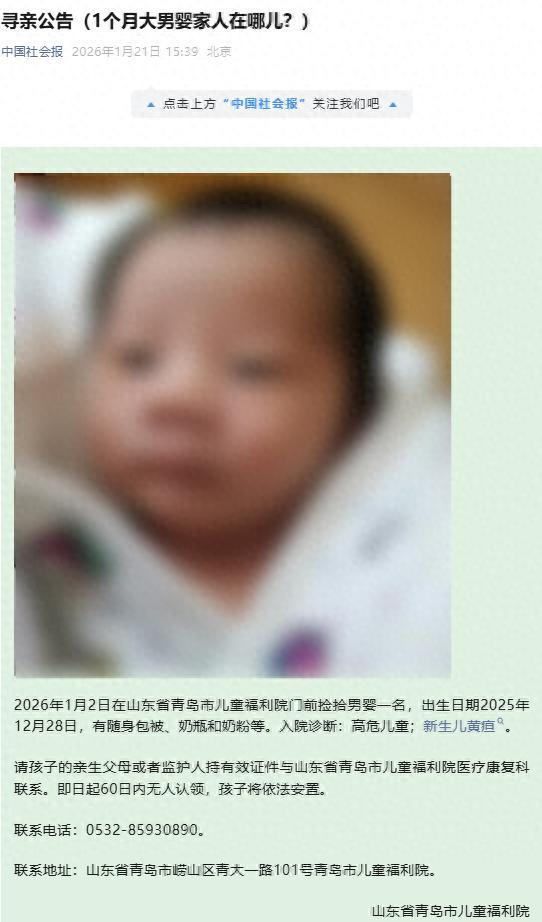 新生儿被遗弃 福利院发寻亲公告，婴儿出生不到一周