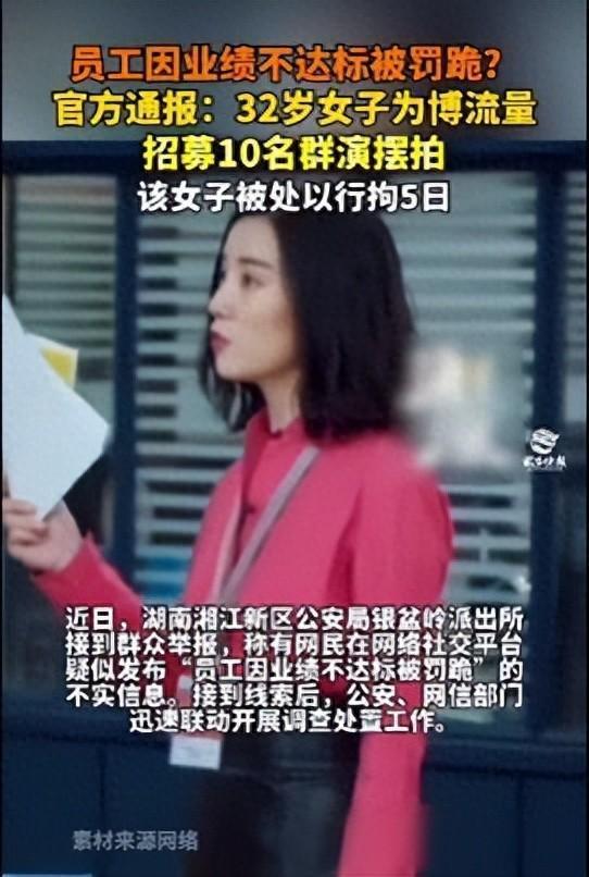 员工因业绩不达标被罚跪？假的