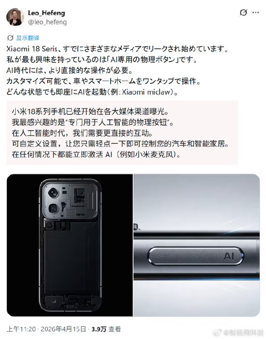 小米18Pro配置全面曝光