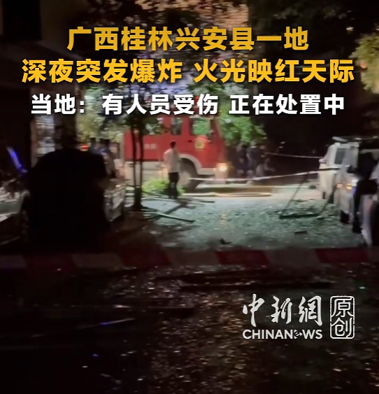 興安爆炸有居民家中玻璃被震碎