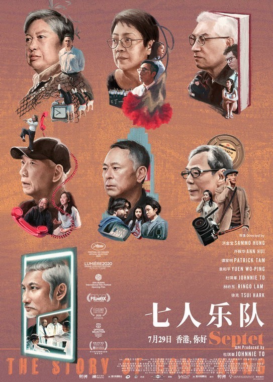 《七人乐队》超前点映 曝胶片狂想版手绘海报