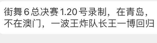 街舞6总决赛1.20号录制，王一博或将现身