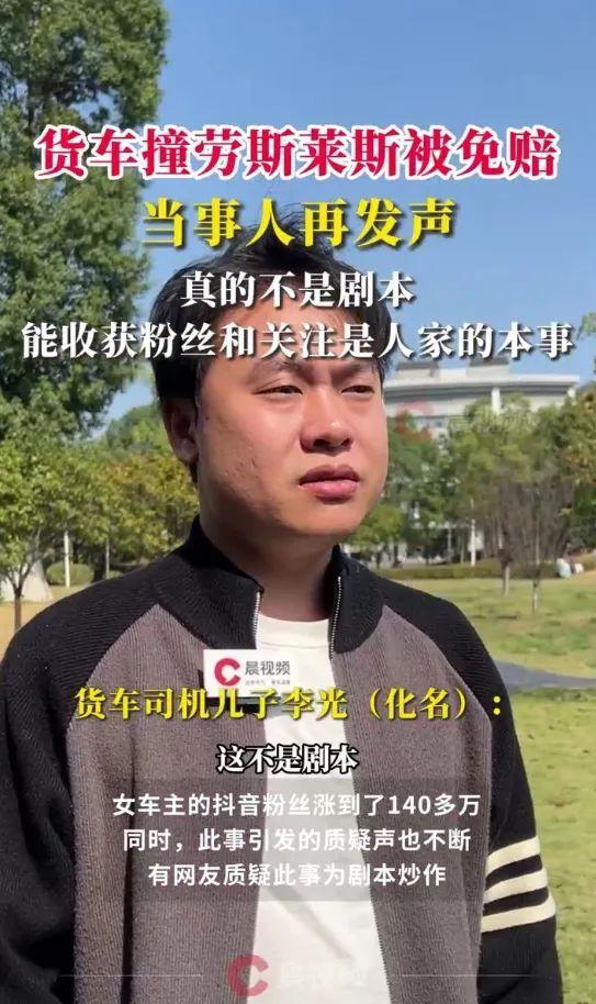 劳斯莱斯女车主哽咽回应网暴 否认剧本摆拍质疑