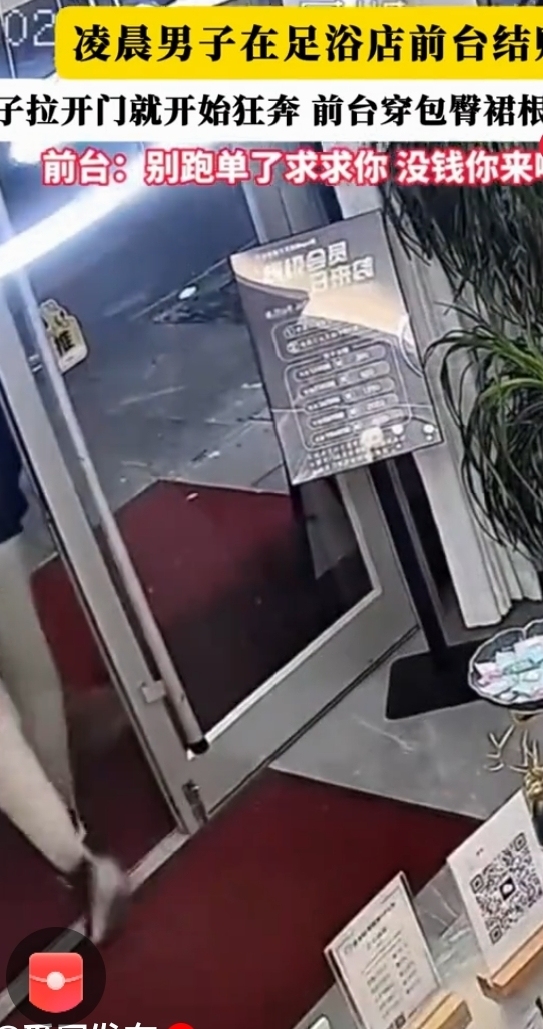 男子足浴店花式逃单正规股票配资，前台当场看懵