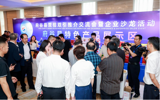 榆林府谷县双招双引推介交流会在西安市举行